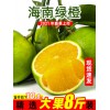 海南青橙绿橙 冰糖橙新鲜橙子水果当季 绿皮冰糖橙手剥橙甜包邮