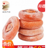 [西峡馆] 新鲜圆柿饼 500g装 新鲜柿饼 农家柿饼干