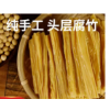 腐竹东北纯正头层特级手工风味黄豆豆制品可凉拌火锅食材商用